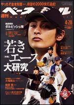 週刊ベースボール 4月28日号 (発売日2008年04月16日) 表紙