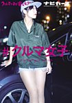 NAVI CARS（ナビ・カーズ） Vol.44 (発売日2019年09月26日) 表紙
