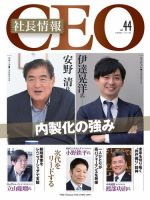 CEO社長情報 Vol.44 (発売日2019年12月25日) 表紙