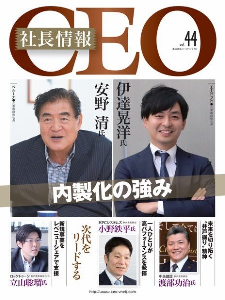 CEO社長情報 Vol.44 (発売日2019年12月25日) 表紙