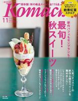 月刊新潟Komachi 2019年11月号 表紙