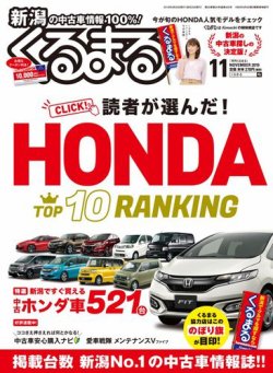 月刊くるまる 19年11月号 発売日19年09月25日 雑誌 定期購読の予約はfujisan