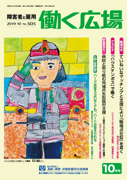 働く広場 2019年10月号 (発売日2019年09月25日) 表紙