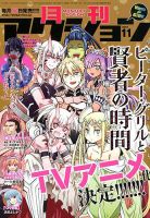 月刊 アクション 2019年11月号 (発売日2019年09月25日) 表紙