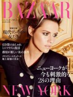 Harper’s BAZAAR（ハーパーズ バザー) 2019年11月号 (発売日2019年09月20日) 表紙