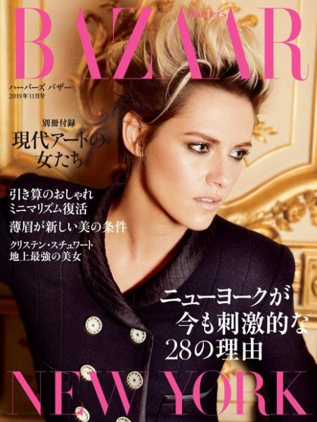 Harper’s BAZAAR（ハーパーズ バザー) 2019年11月号 (発売日2019年09月20日) 表紙