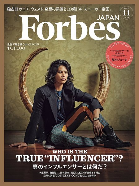 Forbes JAPAN（フォーブス ジャパン）  2019年11月号 (発売日2019年09月25日) 表紙