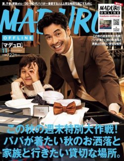 MADURO（マデュロ） 2019年11月号 (発売日2019年09月25日) 表紙