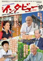 インタビュー 2019年10月号 表紙