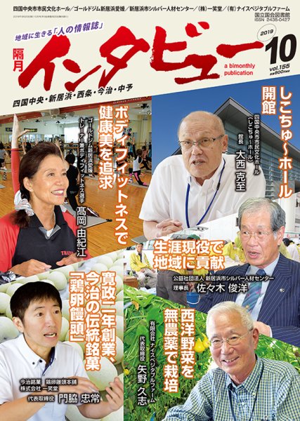 インタビュー 2019年10月号 (発売日2019年09月20日) 表紙