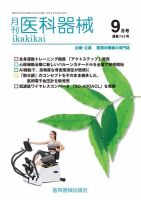 月刊　医科器械 2019年9月号 表紙