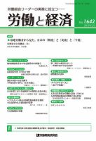 労働と経済 1642号 表紙