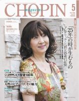 ショパン（CHOPIN） 2008年05月号 (発売日2008年04月18日) 表紙