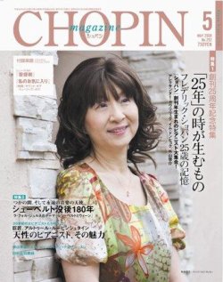 ショパン（CHOPIN） 2008年05月号 (発売日2008年04月18日) | 雑誌/定期