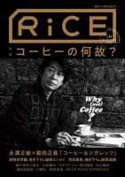 RiCE（ライス） No.12 表紙