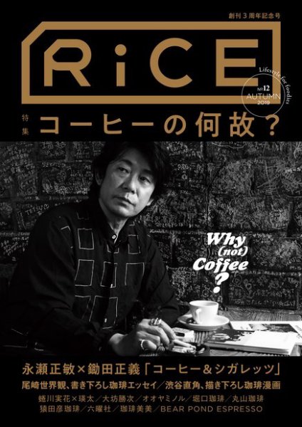 RiCE（ライス） No.12 (発売日2019年10月26日) 表紙