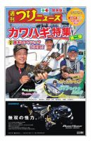 週刊つりニュース　関東版 2019年9月27日号 表紙