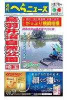 週刊へらニュース 2019年9月27日号 表紙