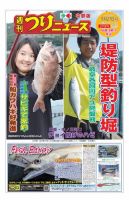 週刊つりニュース　中部版 2019年9月27日号 表紙
