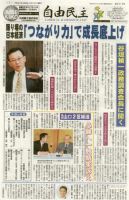 自由民主 第2316号 表紙