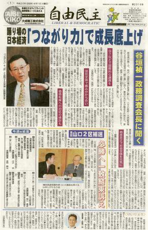 自由民主 第2316号 (発売日2008年03月25日) 表紙