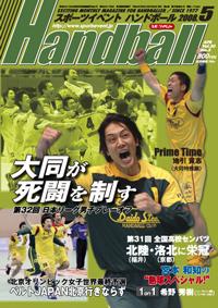 スポーツイベント・ハンドボール 5月号 (発売日2008年04月20日) | 雑誌/電子書籍/定期購読の予約はFujisan