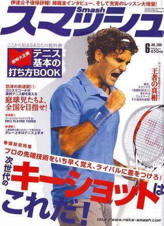 スマッシュ 6月号 (発売日2008年04月21日) 表紙