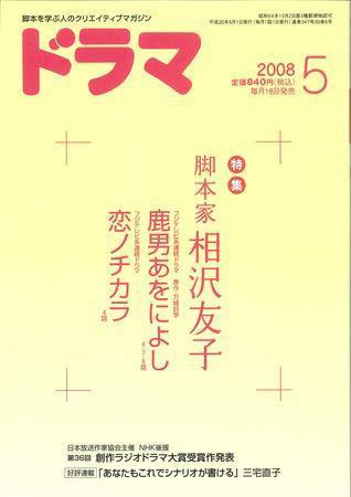 ドラマ ５月号 (発売日2008年04月18日) 表紙