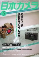 日本カメラ 2008年 5月号 (発売日2008年04月19日) 表紙