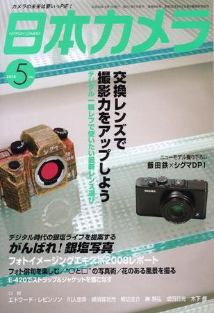 日本カメラ 2008年 5月号 (発売日2008年04月19日) 表紙