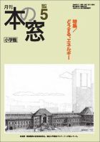 本の窓 2008年5月号 (発売日2008年04月19日) 表紙