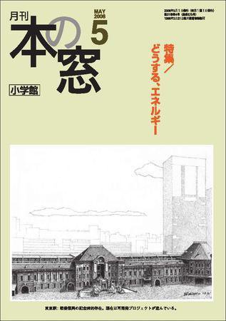 本の窓 2008年5月号 (発売日2008年04月19日) 表紙