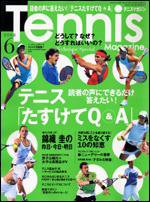 テニスマガジン 6月号 (発売日2008年04月21日) 表紙