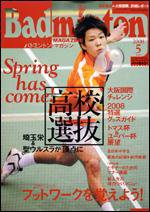 バドミントンマガジン 5月号 (発売日2008年04月22日) | 雑誌/定期購読の予約はFujisan