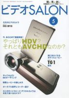 ビデオサロンのバックナンバー (5ページ目 45件表示) | 雑誌/電子書籍