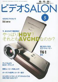 ビデオサロン 2008年５月号 (発売日2008年04月20日) 表紙