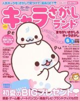 キャラさがしランド 6・7月号 (発売日2008年04月19日) 表紙