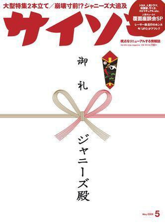 サイゾー 0805 (発売日2008年04月18日) 表紙