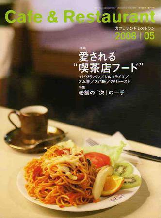 カフェレス 5月号 (発売日2008年04月20日) 表紙