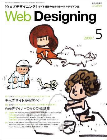 Web Designing（ウェブデザイニング） 5月号 (発売日2008年04月18日) 表紙