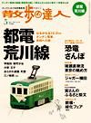 散歩の達人 5月号 表紙
