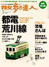 散歩の達人 5月号 (発売日2008年04月21日) 表紙