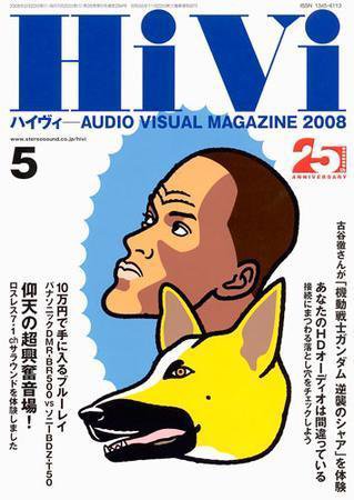 HiVi（ハイヴィ） 2008年5月号 (発売日2008年04月17日) 表紙