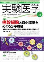 実験医学 Vol.26No.8 表紙