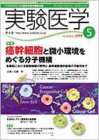 実験医学 Vol.26No.8 (発売日2008年04月20日) 表紙