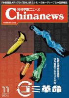 月刊 中国 News 2019年11月号 (発売日2019年09月26日) 表紙