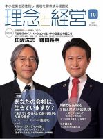 理念と経営 2019年10月号 (発売日2019年09月21日) 表紙