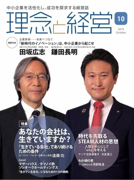 理念と経営 2019年10月号 (発売日2019年09月21日) 表紙