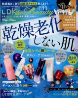 LDK the Beauty（エル・ディー・ケー・ザ・ビューティー） 2019年11月号 表紙
