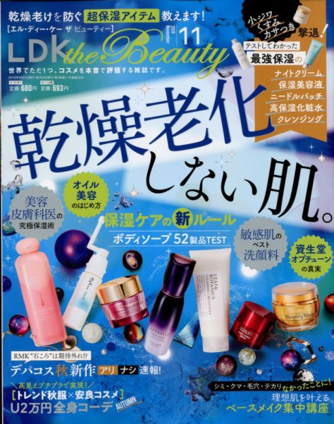 LDK the Beauty（エル・ディー・ケー・ザ・ビューティー） 2019年11月号 (発売日2019年09月21日) 表紙